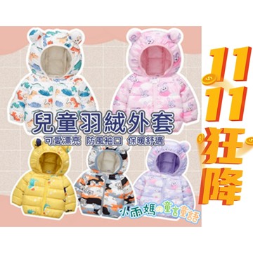【台灣賣家24H出貨】韓版兒童羽絨棉防風外套 耳朵俏皮柔軟寶寶外套 外套男童女童 輕薄款棉衣