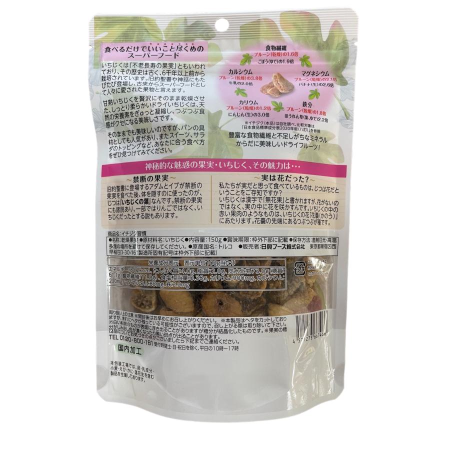 イチジク習慣 150g×3袋 ひとくちサイズ ドライいちじく 保存料・着色料不使用