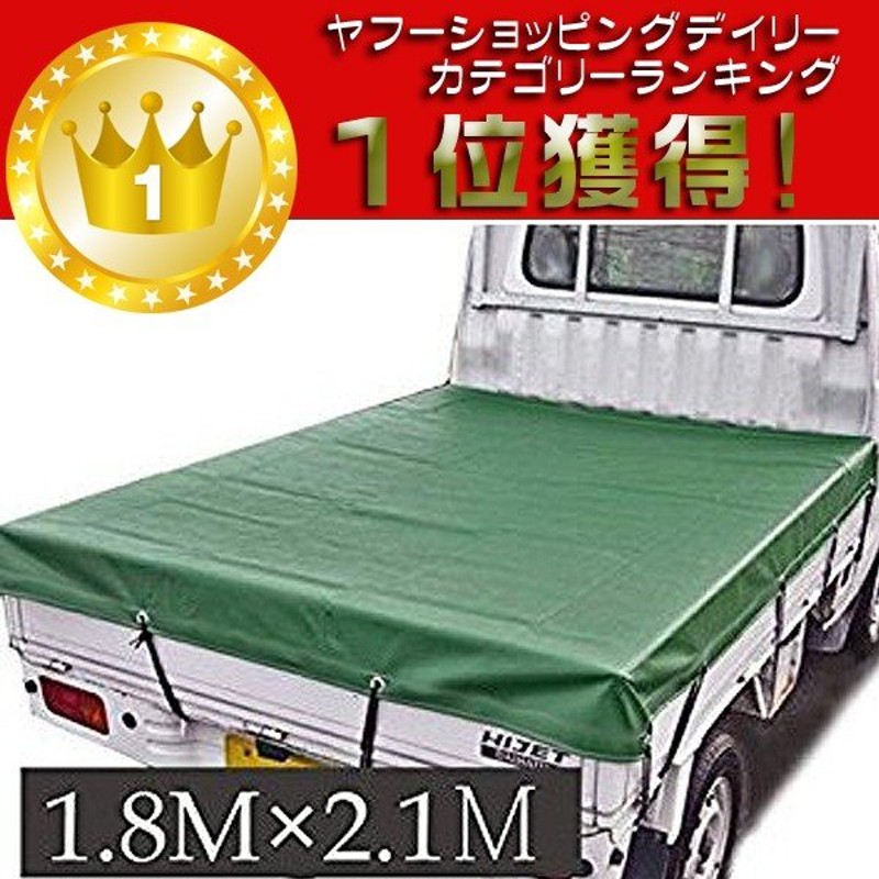 トラックシート 軽トラ荷台シートカバー エステル帆布 ハンプ 180 210 ゴムバンド付 通販 Lineポイント最大0 5 Get Lineショッピング