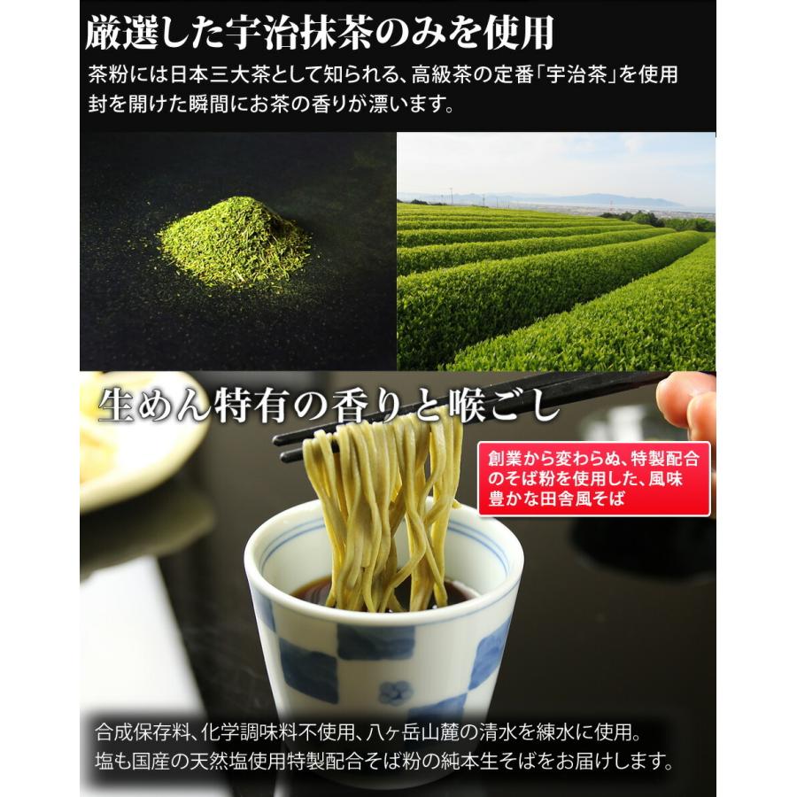 ギフト 茶そば 8食セットつゆ付き　宇治抹茶 送料無料(※北海道、九州、四国、沖縄は別途送料加算となります)