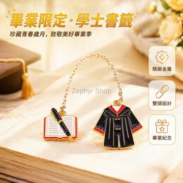 台灣出貨✨ 金屬學士帽書籤 卡通畢業季閱讀夾 學生文具禮品 復古紀念品 精美工藝 贈禮首選