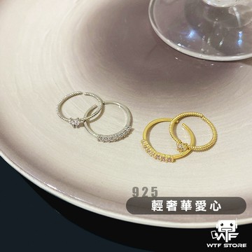 925銀 ❰輕奢華愛心❱ 戒指 可調式 開口戒 純銀戒指 可調戒指 純銀戒指 WTF