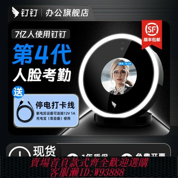 {臺灣公司貨 可打統編}釘釘打卡機M1X pro 釘釘考勤機 員工打卡考勤機 面部人臉識別打卡機 無線智能多地多店刷臉 上班簽到機叮叮