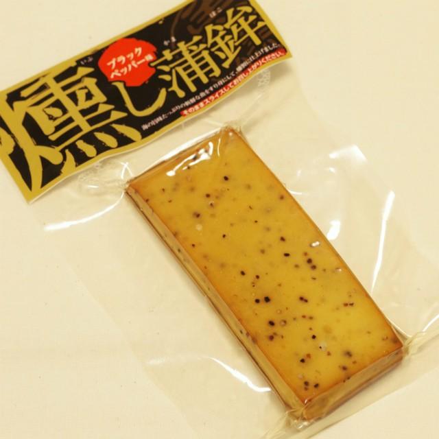 燻し蒲鉾 ブラックペッパー味　山口　お土産　おつまみ