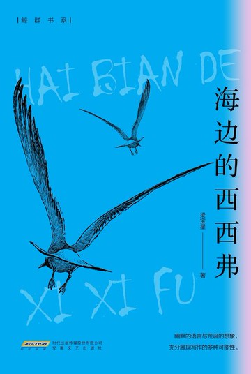 【電子書】海边的西西弗