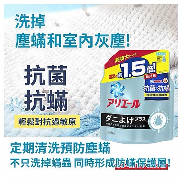 日本P&G~ARIEL超濃縮抗菌抗洗衣精補充包(1360g) 寶僑 台灣公司貨