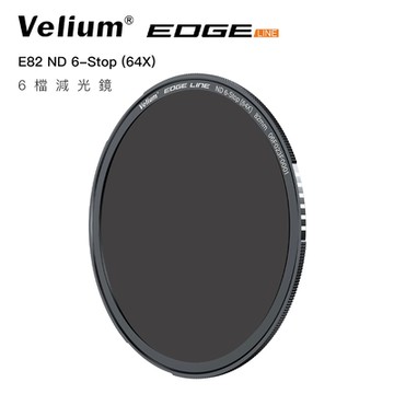 Velium 銳麗瓏 EDGE 快磁濾鏡 82mm ND 6檔 減光鏡 磁吸濾鏡
