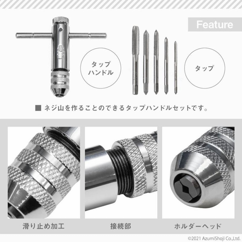 T型タップハンドル 5点 セット ハンドル タップレンチ 接続