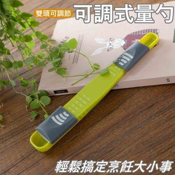 【台灣賣家有保障】八檔可調量勺 帶刻度 定量勺 計量勺 量勺 量匙 茶匙 咖啡勺 奶粉勺 調料勺 烘焙 烘焙用具