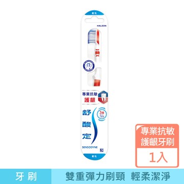 SENSODYNE 專業抗敏護齦牙刷軟毛 1入(顏色隨機)