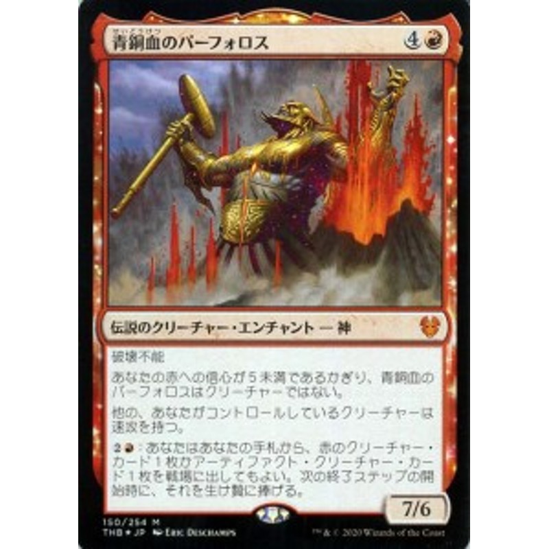 Mtg マジック ザ ギャザリング 青銅血のパーフォロス フォイル 神話レア テーロス還魂記 Thb F150 日本語版 伝説のクリーチャー 通販 Lineポイント最大1 0 Get Lineショッピング