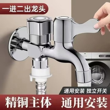 雙用水龍頭 洗衣機水龍頭 不鏽鋼水龍頭 一進二出水龍頭 雙洗衣機 兩用水龍頭 拖把池水龍頭 雙口水龍頭 雙出口 0301