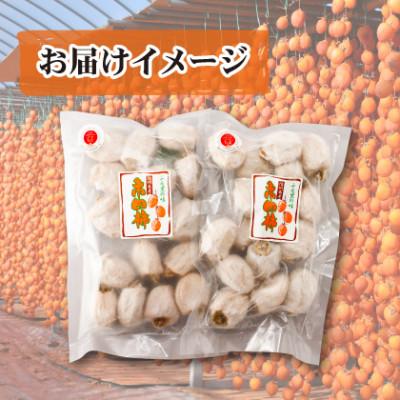 ふるさと納税 豊丘村 南信州特産市田柿 450g×2袋セット