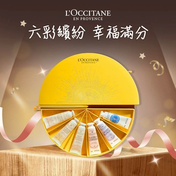 [限時限量]【歐舒丹】節慶光芒六入手霜禮盒(護手霜10mlx6入)🙌6款香氛一次擁有🙌『LINE禮物獨家組合』🎁交換禮物🎅聖誕禮物🎁6小手霜[快速出貨]