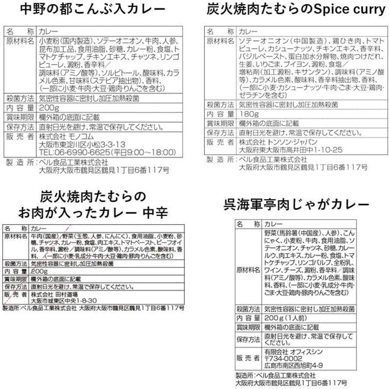 ベル食品工業 レトルトカレー 詰め合わせ （各2食× 10種） 計 20食 セット オリジナルカレー ご当地カレー