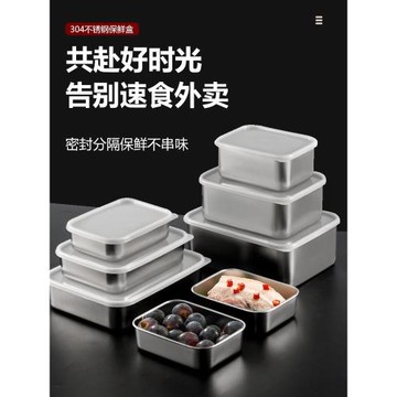 加厚304不銹鋼保鮮盒冷藏盒冷凍盒商用食物收納盒野餐露營收納盒
