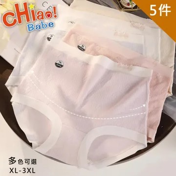 【chiao!Babe 俏寶貝】5件組 四葉草純棉緹花孕婦內褲(XL-3XL/五色可選)