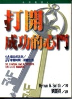 打開成功的心門[二手書_良好]