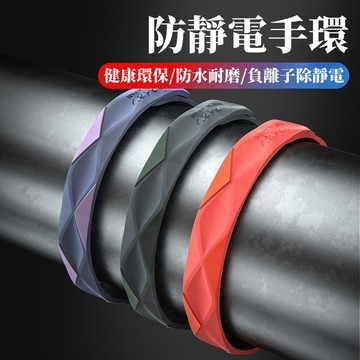 隔日到貨🎀防靜電手環 除靜電手環 運動手環 日本製造抗靜電手環防靜電手鍊 環保矽膠手環 鈦 鍺 負離子手環