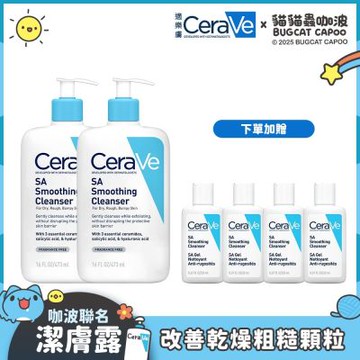 CeraVe適樂膚 水楊酸煥膚淨嫩潔膚露 473ml 2入 特談直降限量組 官方旗艦店