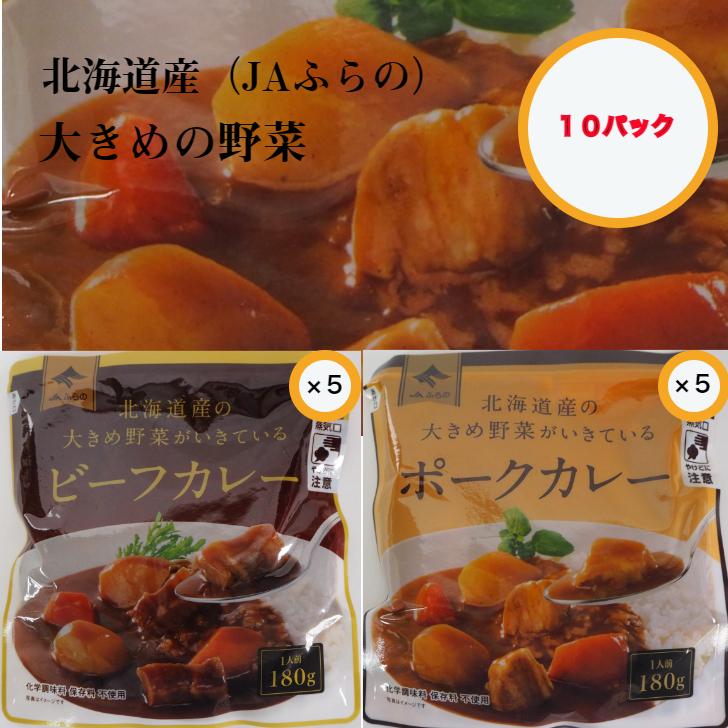 JAふらの　北海道カレー レンジ対応パウチ ビーフカレー ポークカレー レトルトカレー ご当地カレー