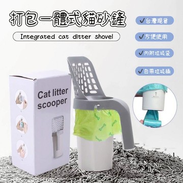 【現貨24H出貨】自帶打包一體式貓砂鏟 (內附一捲專用除臭垃圾袋) / 垃圾桶貓砂鏟 一體式自帶垃圾桶貓砂鏟 貓砂鏟