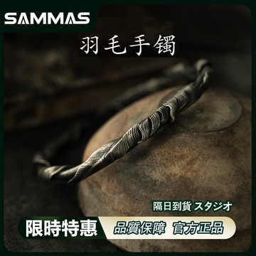 SAMMAS 🔥羽毛手環 高品質 精雕細琢 復古做舊 自然紋理 手環 手鐲 開口可調 男女可戴 手鍊 男生手環 女生手環