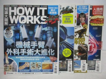 【書寶二手書T1／雜誌期刊_YXT】知識大圖解_2019/9-12月間_4本合售_機械手臂外科手術大進化