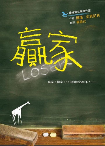 【電子書】贏家(三版)