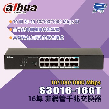 昌運監視器 大華 S3016-16GT 16埠 10/100/1000 Mbps 非網管千兆交換器
