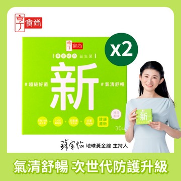享食尚百里香超級益生菌-新 30入/盒x2入團購組