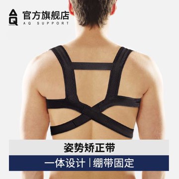 AQ背部姿勢矯正帶護肩帶坐姿防駝背男成人兒童學生女式隱形矯正帶