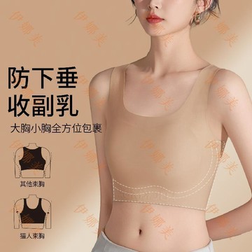 【臺灣出貨👙】幸同款紙片內衣女胸大顯小收副乳防下垂大碼顯瘦無痕隱形背心文胸【伊娜美】