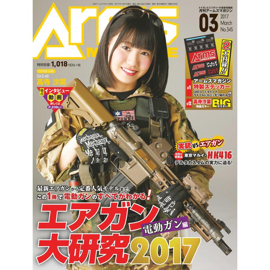 月刊アームズマガジン2017年3月号 電子書籍版   編:ホビージャパン