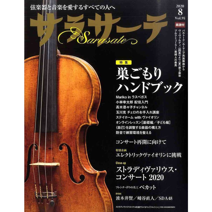 サラサーテ2020年8月号