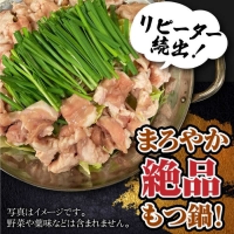 佐賀県産黒毛和牛 ホルモン担々もつ鍋セット500g（3～4人前）【やきとり紋次郎】 [FCJ030] 通販 LINEポイント最大2.0%GET |  LINEショッピング