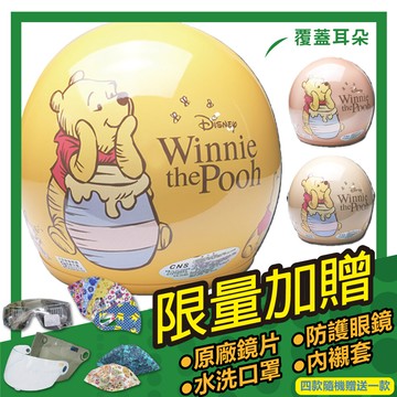 s-mao 正版卡通授權 小熊維尼 03 兒童安全帽 3/4半罩機車鏡片gogoro e1