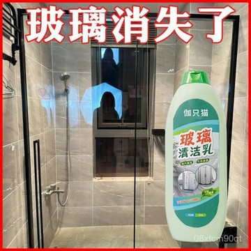 隔日達⚡️浴室玻璃清潔劑乳強力去汙浴室花灑淋浴房窗戶瓷磚玻璃門除水垢劑 PSBG