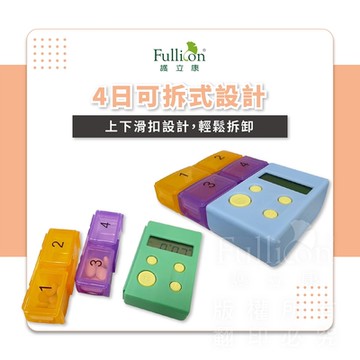 【護立康】藥物提醒組合保健盒(4格)