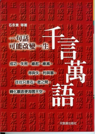 千言萬語