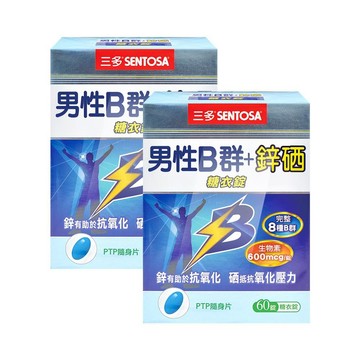 SENTOSA 男性B群+鋅硒糖衣錠 60粒/盒 (2盒)