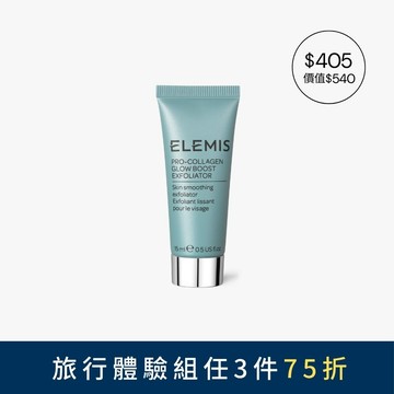【3件75折】ELEMIS 海洋膠原精油去角質凝膠15ML