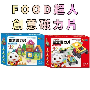 ⭐田畝文創⭐風車圖書 FOOD超人創意磁力片-百變花園城堡 百變急速賽車