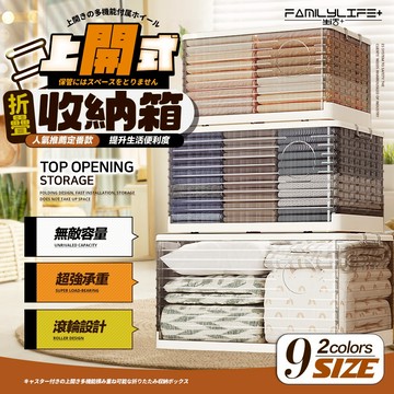 【FL生活+】上開式多功能附輪可疊加折疊收納箱系列 收納櫃 整理箱 可疊加 240公升 9種尺寸 棉被收納箱 衣物整理箱