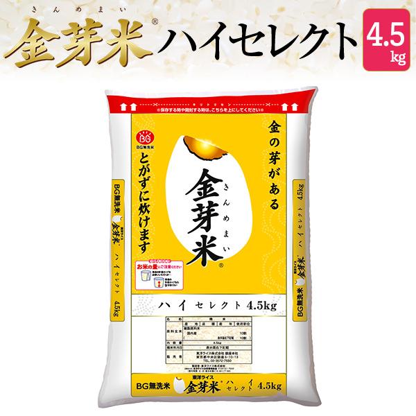 東洋ライス 金芽米 ハイセレクト 4.5kg