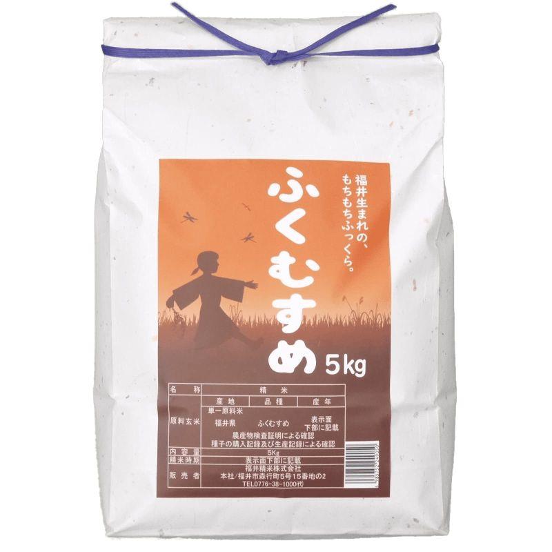 精米 福井県産ふくむすめ 白米 令和4年産 限定品種 (5kg)