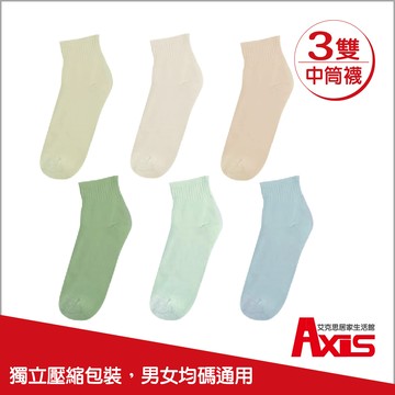 《AXIS 艾克思》旅行拋棄式壓縮彩色款中筒免洗襪(單入包裝)_3雙