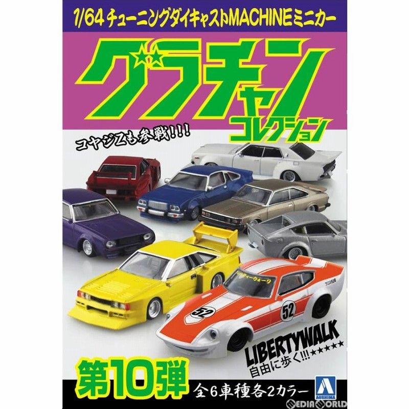 新品即納』{BOX}{FIG} 1/64 ダイキャストミニカー グラチャン