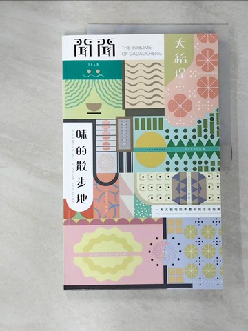 【書寶二手書T2／旅遊_T6R】聞聞大稻埕味的散步地_鄭憬翰