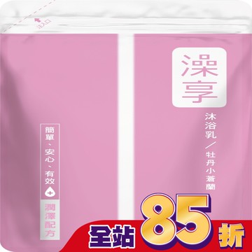 澡享沐浴乳補充包-牡丹小蒼蘭650g
